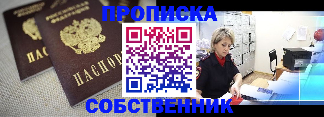 временная прописка в Приморском крае