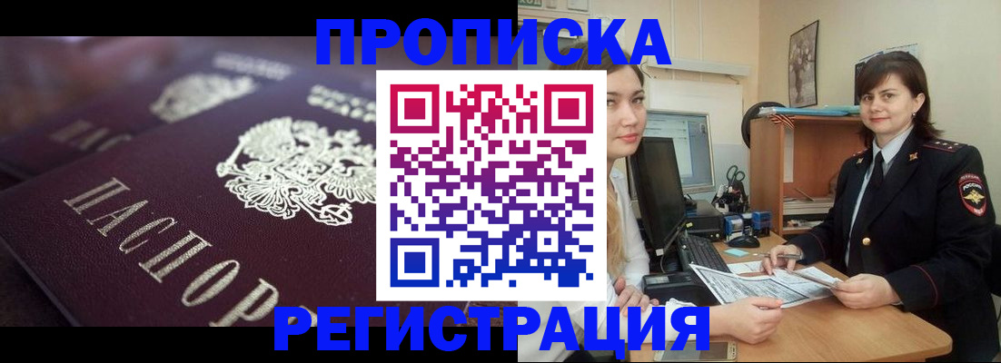 прописка от собственника в Приморском крае