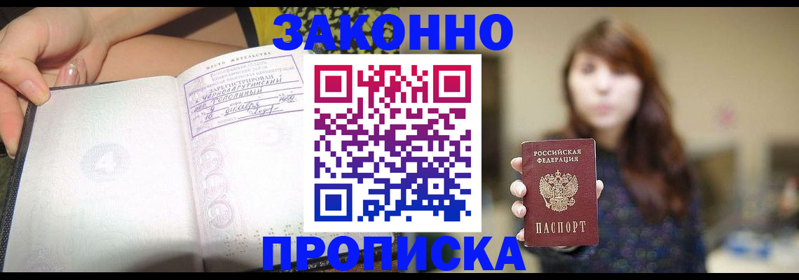 прописка для военкомата в Приморском крае