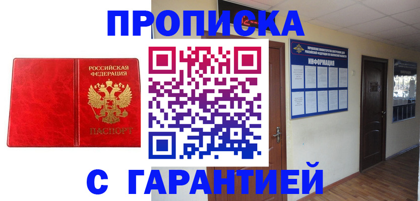 прописка для школы в Приморском крае