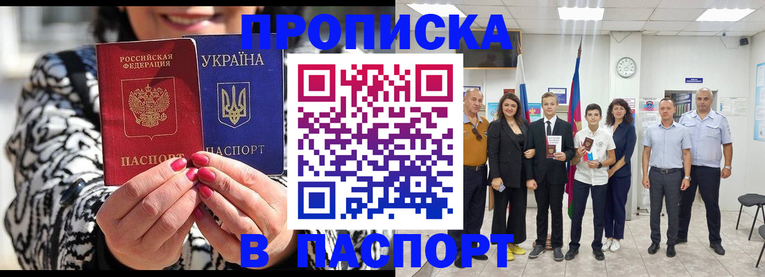 прописка паспорт в Приморском крае