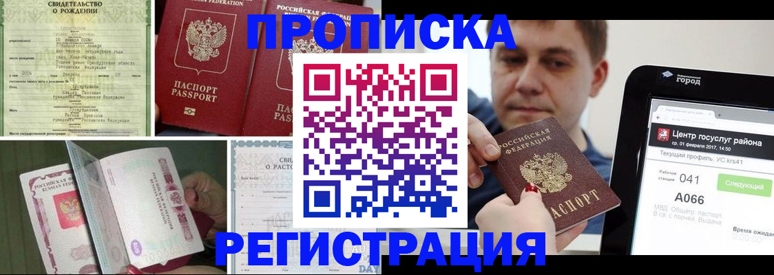 временная регистрация для всех в Приморском крае